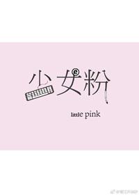少女粉电竞书本网