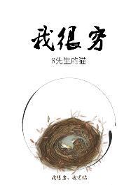 我很穷 R先生的猫