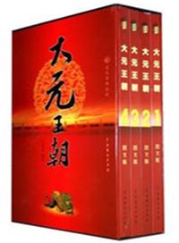 大元王朝是谁
