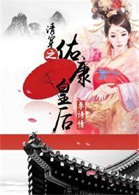 清穿之康熙后妃