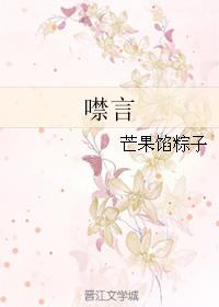 噤言by芒果粽子笔趣阁免费阅读无弹窗