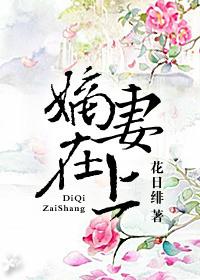 嫡妻在上 格格党