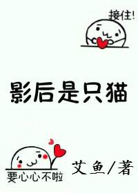 影后是只猫酥酒全文免费阅读