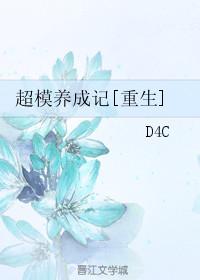 超模的训练
