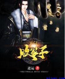 玄门败家子漫画免费下拉式