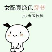 女配她真绝色姜茶