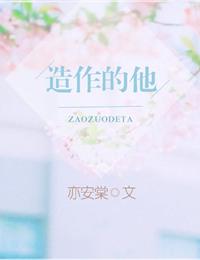 造作的他番外