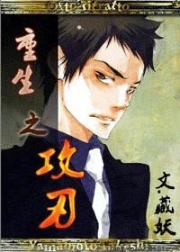 重生之攻追攻[异能