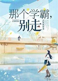 那个学霸归我了桃浦甜
