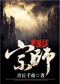 末日宗师by