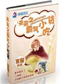 未来霸气小吃货