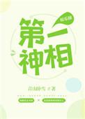 第一神所有