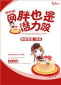 胖网红图片