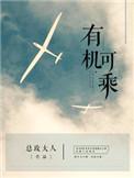 有机可乘是什么词是什么意思
