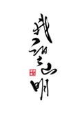 长公主的旧情郎男主