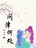 问津的意思