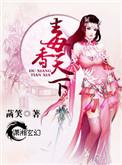 盛宠之毒医世子妃免费