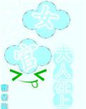 听说女官好美色 百度