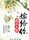 重生之就是不想嫁给你漫画