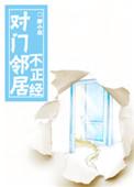 对门邻居不认识