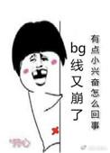 言情线又崩了by狩心无删减
