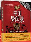 中国异闻录1桐木