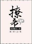 撩帝心短剧合集