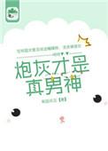 炮灰才是真大佬(快穿)