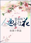 人面桃花笑春风短剧结局