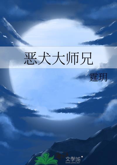 恶犬 犯罪大师