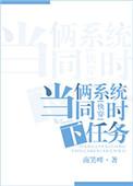 两个系统会冲突吗