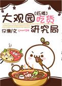 红楼里的大观园遗址