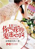 你是我的鬼迷心窍 熊孩子
