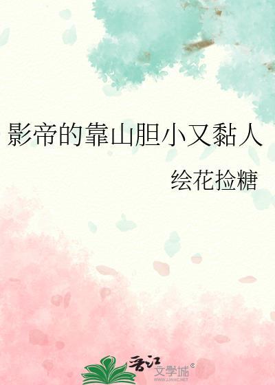 影帝的影帝