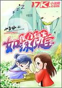 侯门嫡女如珠似宝全家团宠王小八
