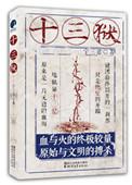 十三衙门什么意思