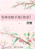 男神攻略日