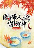 国师PO
