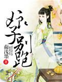 别跑futa