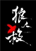 影爪女巫请睁眼