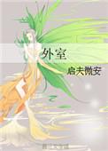 外室百度