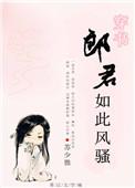 郎君不如意剧照