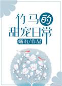 竹马的甜宠日常番外