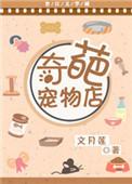 奇葩宠物照片
