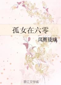 孤女在六零txt微盘