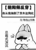 阴阳师反掉是什么意思