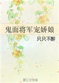 鬼脸将军