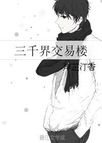 什么叫三千界