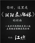阴阳录宵猎全文加番外