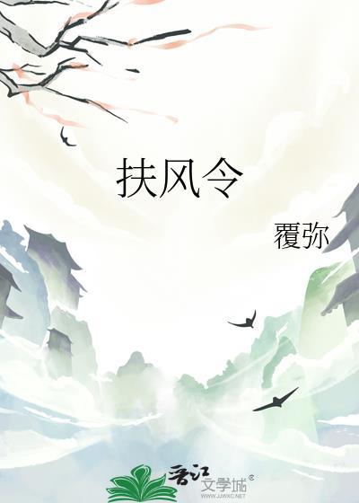 扶风令txt百度